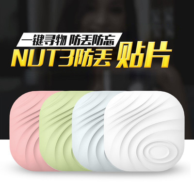 nut3代f7智能防丢器双向追踪器钥匙扣定位器儿童老人防丢贴片批发|ms