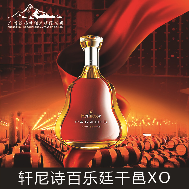 轩尼诗百乐廷干邑XO 2