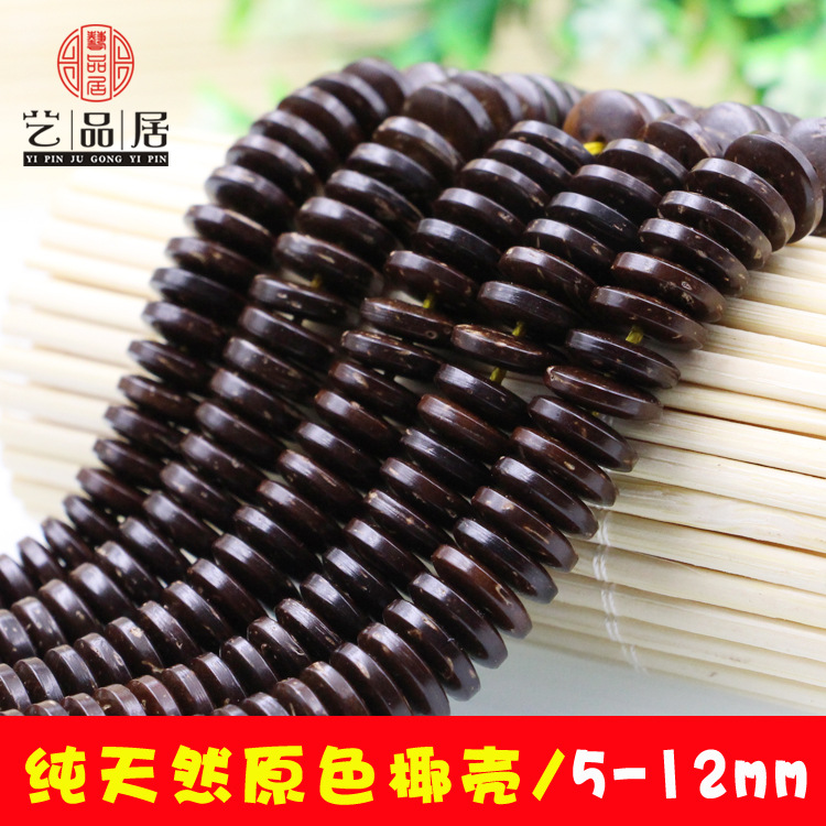 天然原色椰壳隔片 垫片 椰壳泥鳅背 高抛 佛珠菩提配件 厂家批发