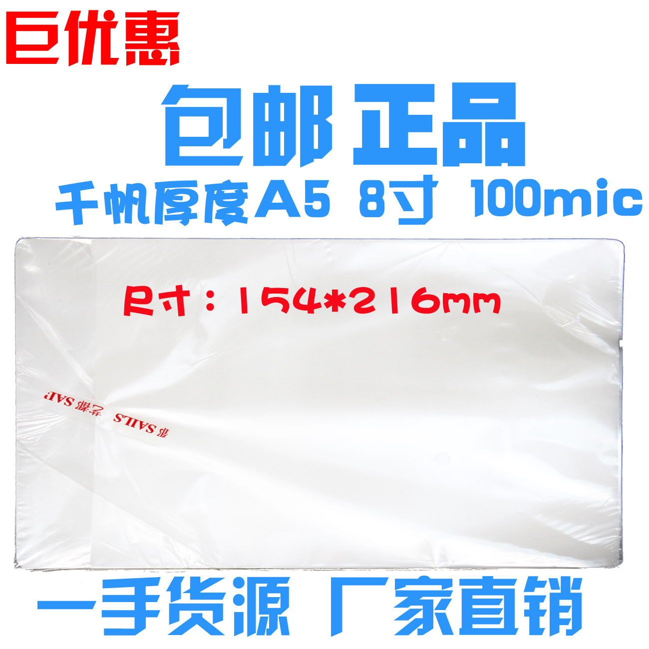 千帆牌过塑膜6R 塑封膜 照片过胶膜 A5 护卡膜 8寸数码相片膜10C