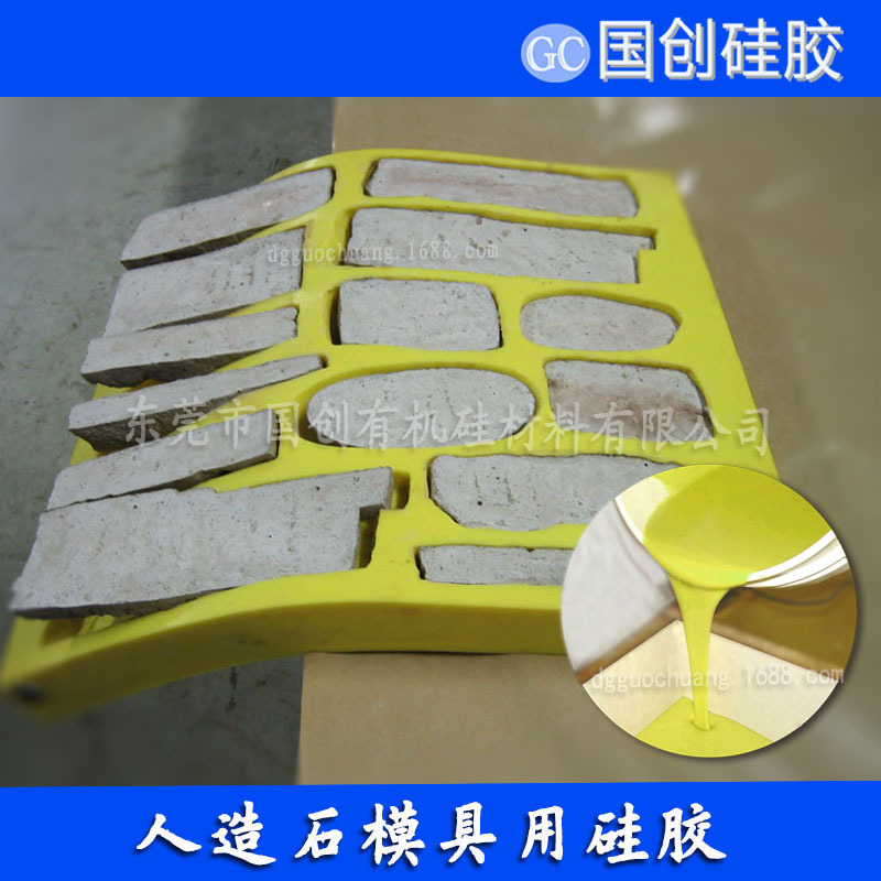 厂家批发混泥土产品覆模用模具胶 人造仿古文化石专用模具硅胶