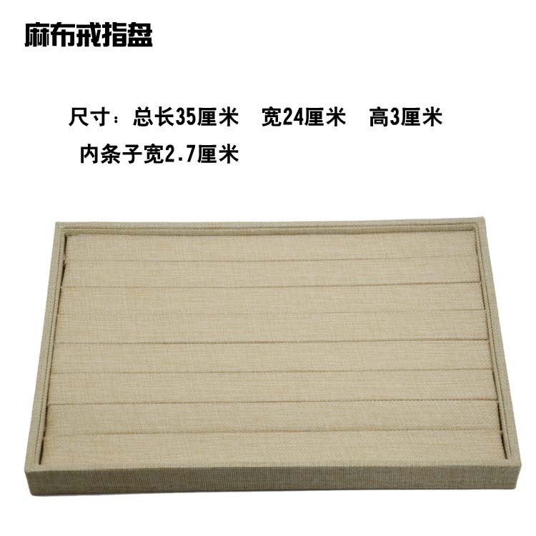 麻佈戒指盤