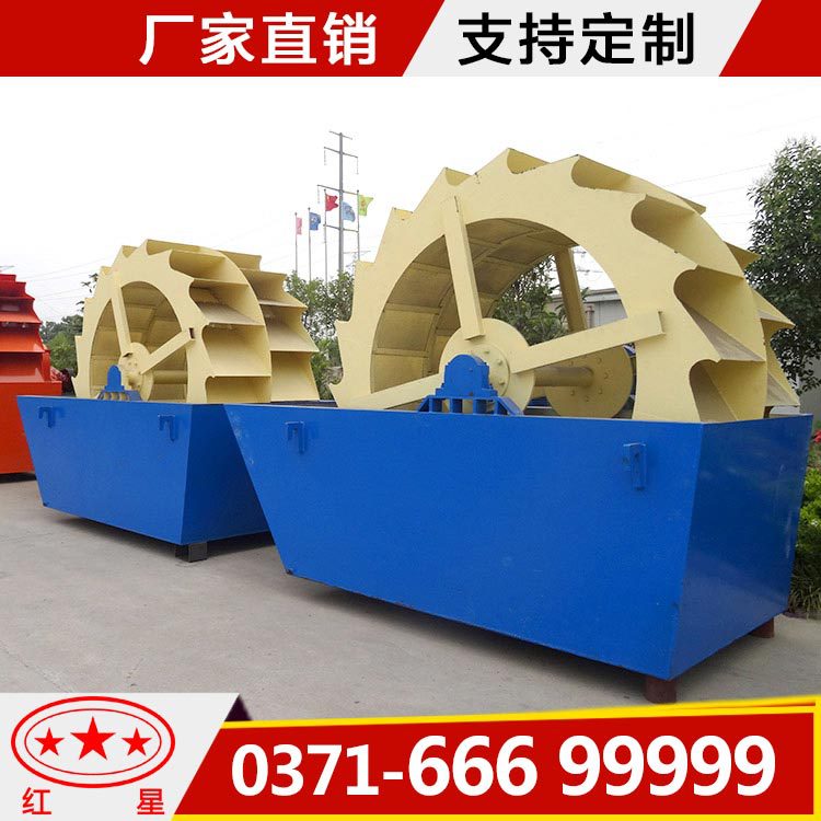 河南红星矿山机器有限公司轮斗式洗沙机轮式洗砂机厂家