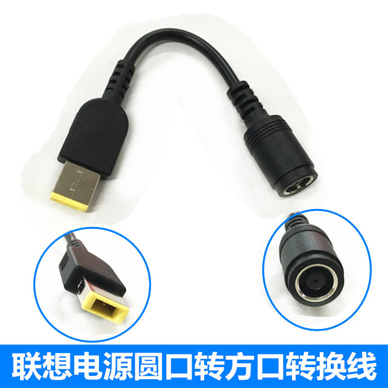 Applicable to Lenovo power conversion line round Port square oral X240 X1 G405 adapter adapter cable Applicable to Lenovo power conversion line round Port square oral X240 X1 G405 adapter adapter cable