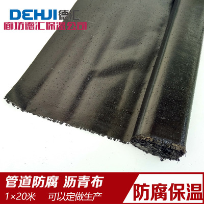 厂家直销管道外护材料 玻璃纤维沥青布 防水防腐沥青布|ms