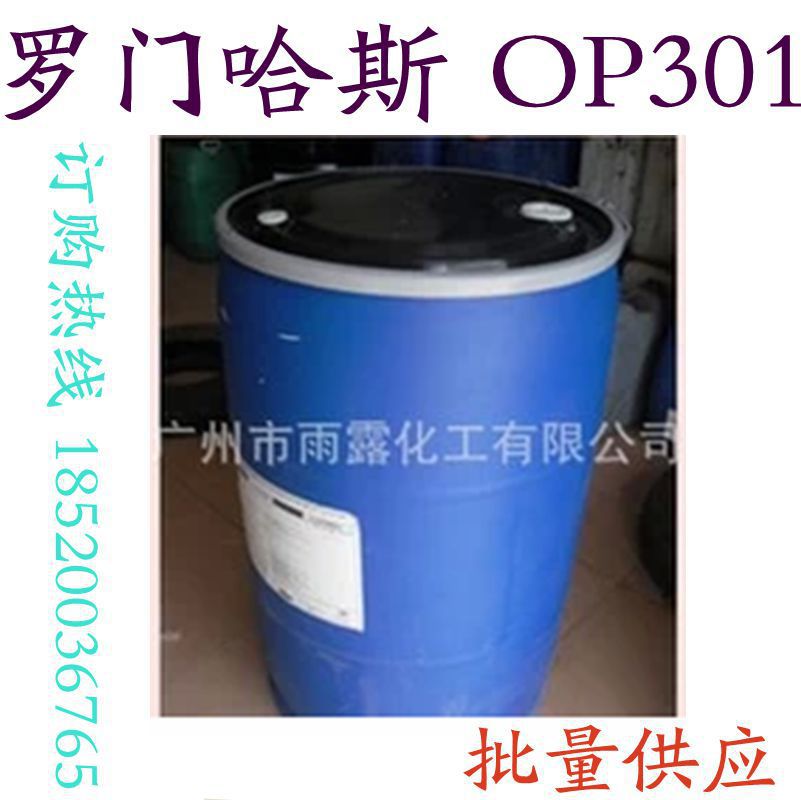 供应 原装进口 罗门哈斯 OP301 遮光乳白剂 华南总代理