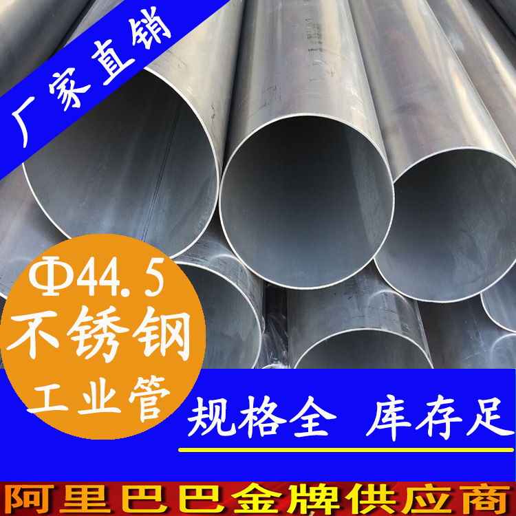 外径44.5不锈钢工业管