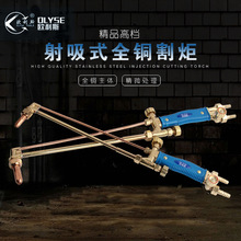 批发割枪乙炔全铜吸射式割炬G01-30/100型 紫铜管气割枪焊割割刀