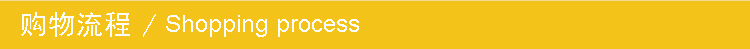 购物流程