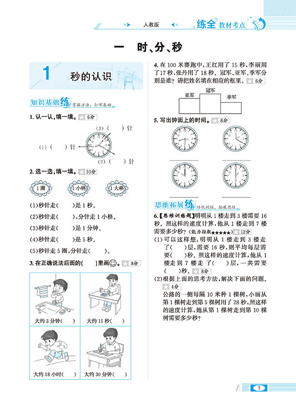 【小学教材全练一年级至六年级数学(上)人教版