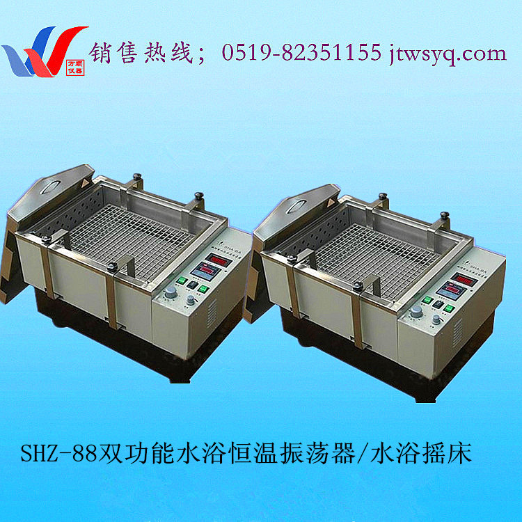 圖片SHZ-88水浴雙功能