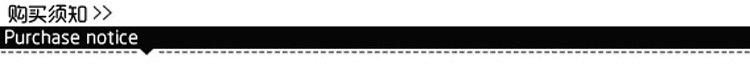 购买须知条