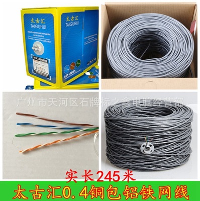 工廠直銷 太古彙超五類網線 8芯0.4鋁鐵雙絞線 路由器網絡線批發