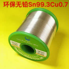 欧盟环保焊锡丝焊点亮可拖焊Sn99.3Cu0.7 800g高纯度无铅环保锡线