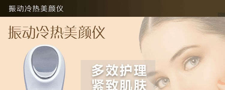冷熱美容機