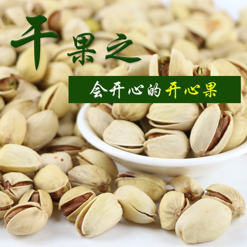 特产 自然无漂白原色盐焗大粒大号开心果 新疆散装批发500g