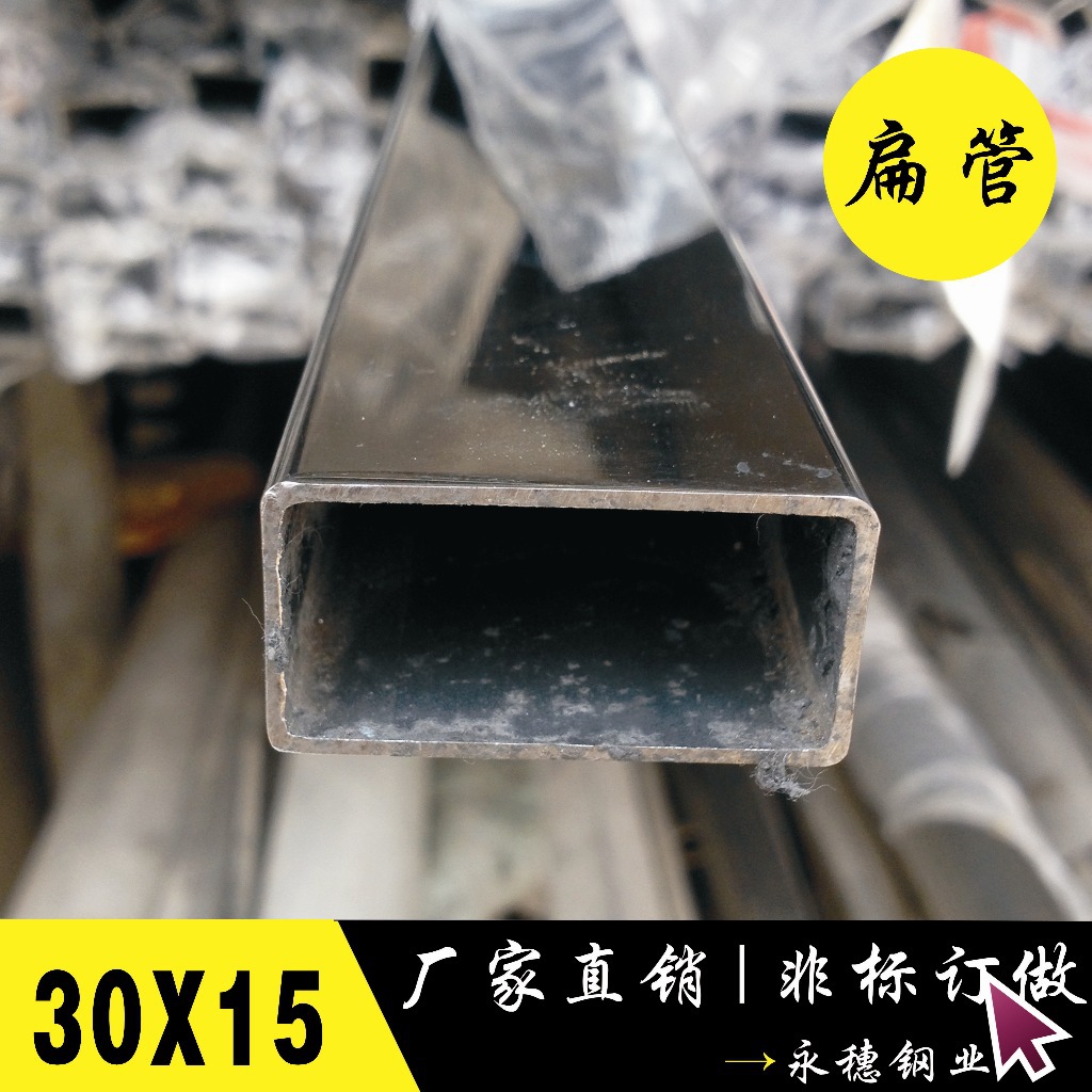 不锈钢扁管30X15