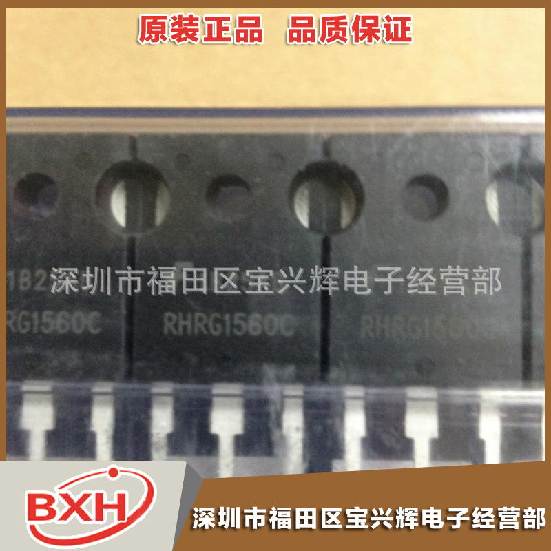 专业供应 RHRG1560C三极管 RHRG1560功率管 全新原装