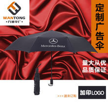 实力源头厂家定制雨伞三折奔驰汽车广告商务礼品伞可加印LOGO标语