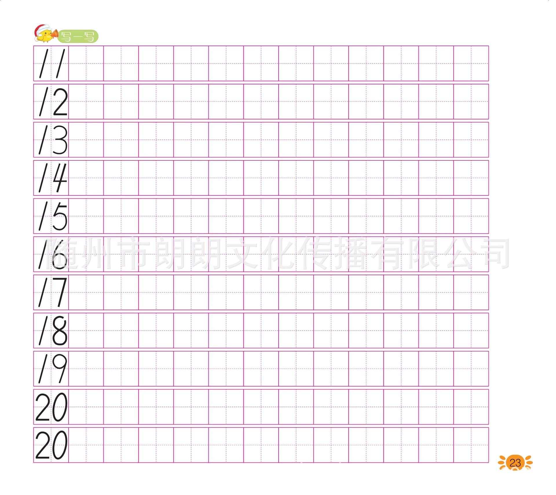 数字描红11到20,试卷,标准(第2页)_大山谷图库