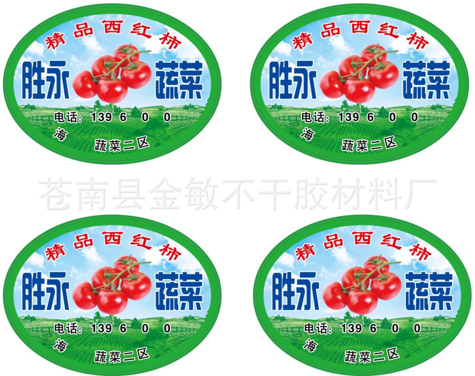 厂家供应 蔬菜标签 西红柿不干胶标签