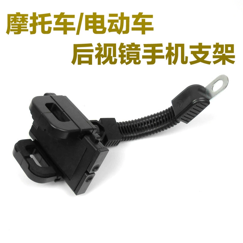 Педаль Мотоцикл Кронштейн Мобильного Телефона Электрический Автомобиль Зеркало Заднего Вида Универсальный Навигационный Держатель Мобильного Телефона Зажим Мотоцикл Путешествия Автомобильный Кронштейн