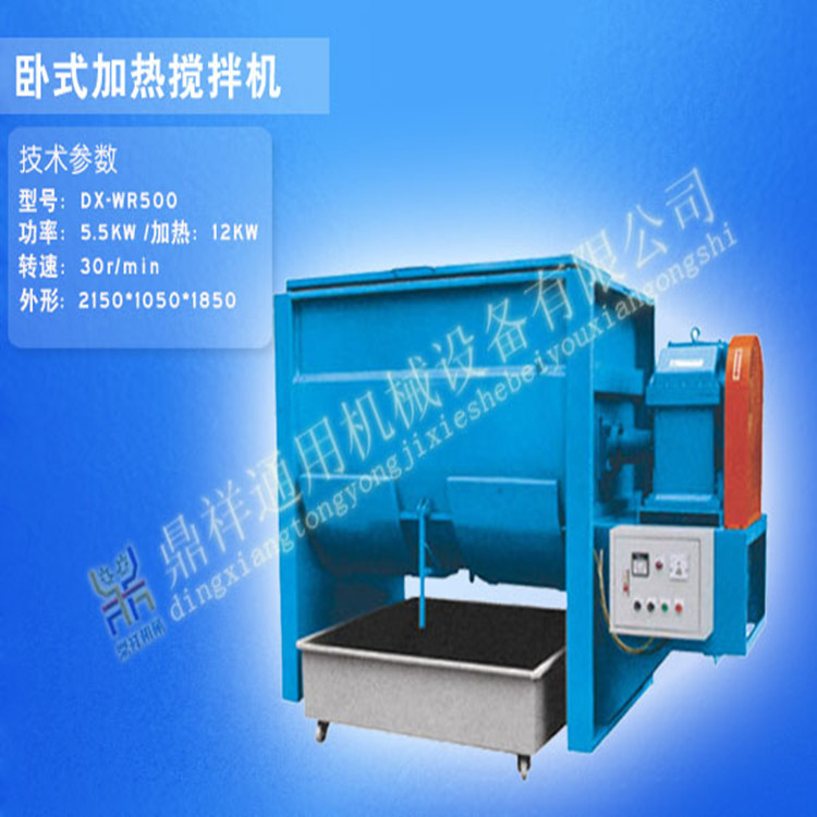 双层油温加热卧式搅拌机 粉体/腻子加热混合机 厂家