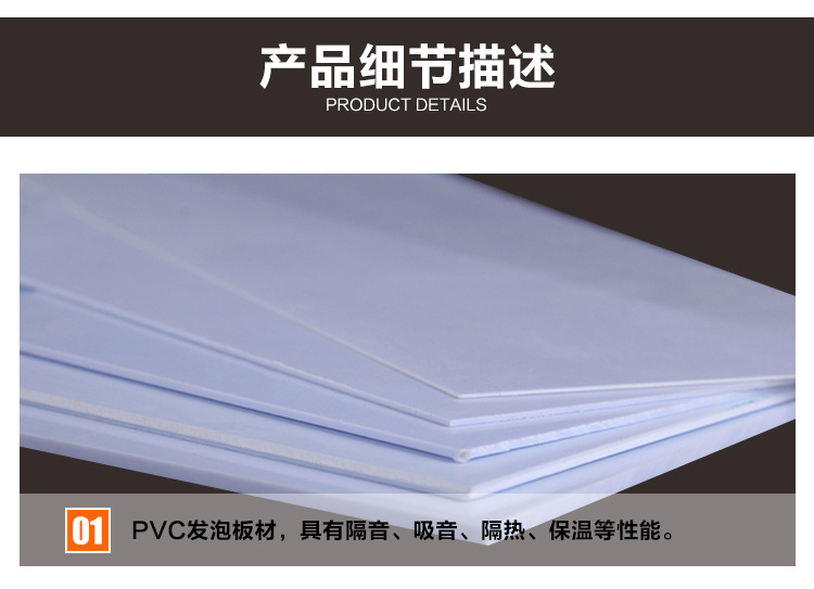 PVC发泡板_06