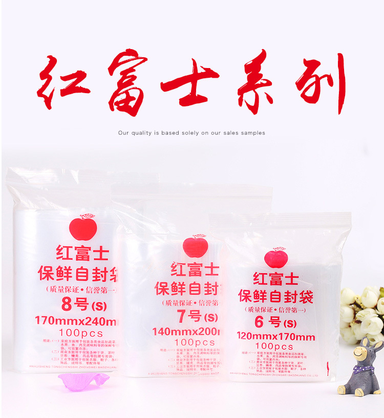 中伟自封袋-红富士_03
