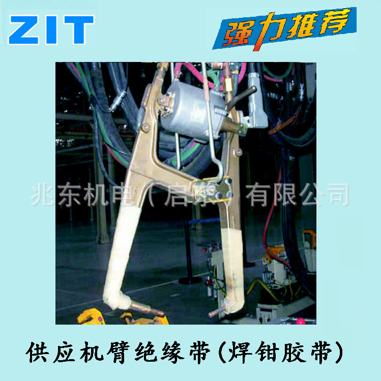 供应优质胶带_焊钳胶带 机臂绝缘带(焊钳胶带)50mm*3.6M