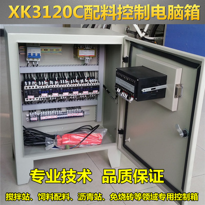 1200 Batching machine meter Weigh Control box concrete Unburned brick Batching machine Dedicated stir Burden meter