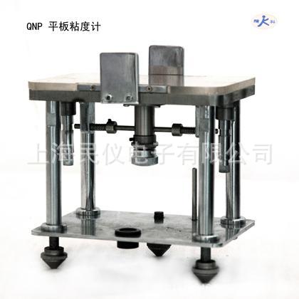 QNP平行板粘度计