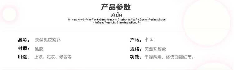 乳胶水滴粉扑详情页_03