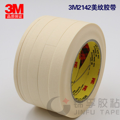 正品3m2142美纹纸胶带 防焊遮蔽 耐高温无残胶 3D打印皱纹纸50米
