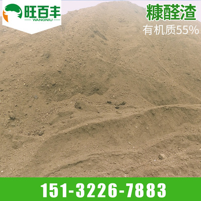 旺百丰 河北糖醛渣  有机肥原料 适合北方种植 糠醛渣|ms