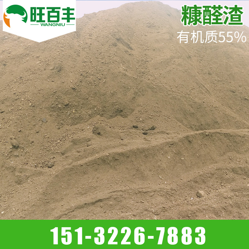 旺百丰 河北糖醛渣  有机肥原料 适合北方种植 糠醛渣|ms
