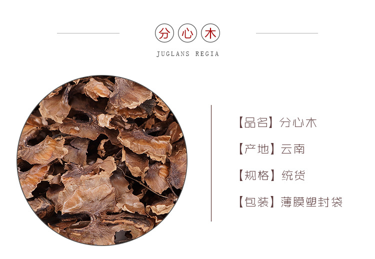 Fenxinmu Dried Walnut Septum 500g Yunnan Herbal Tea Material overview