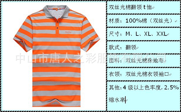 絲光棉珠地t恤規格參數圖