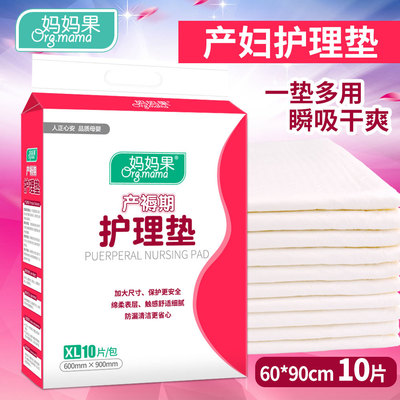 妈妈果孕妇产褥期垫产妇护理垫一次性床单产后用品卫生巾床垫10片