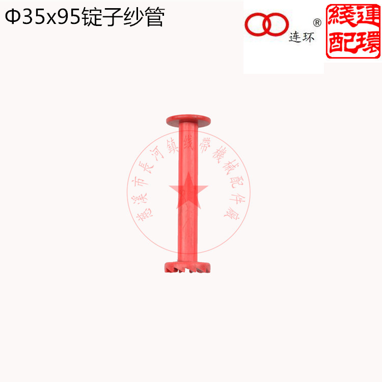 厂家直销优质 Φ35x95薄底 编织机锭子纱管