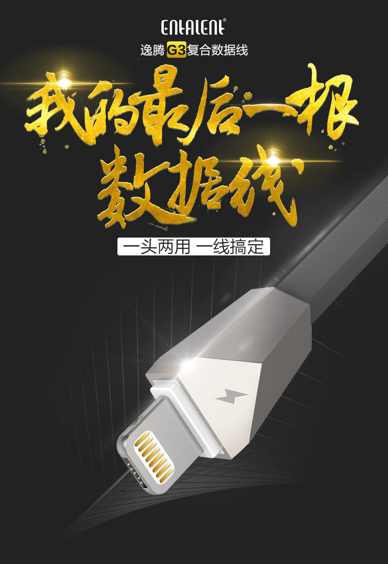 数据线页面_01