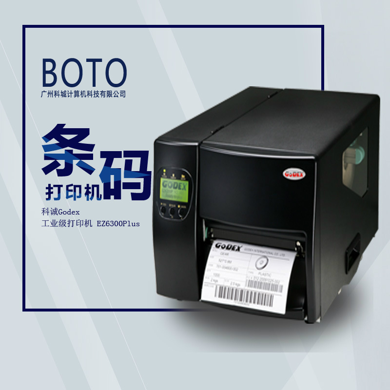 科诚EZ6300Plus打印机工业条码标签打印机二维码条码打印机标签机|ms