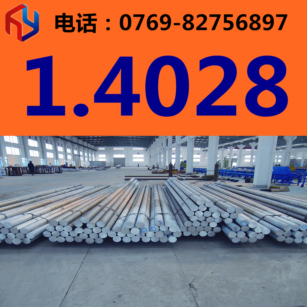 现货供应德国1.4028模具钢 圆钢 钢板规格齐全
