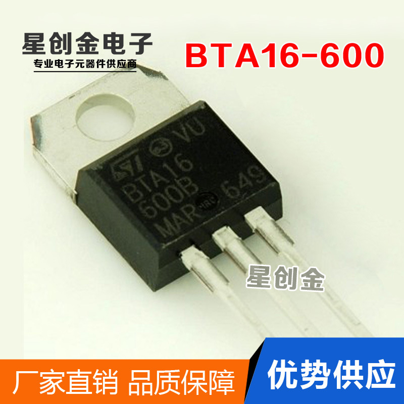 供应双向可控硅 BTA16-600B C全新原装ST/意法TO-220优势现货
