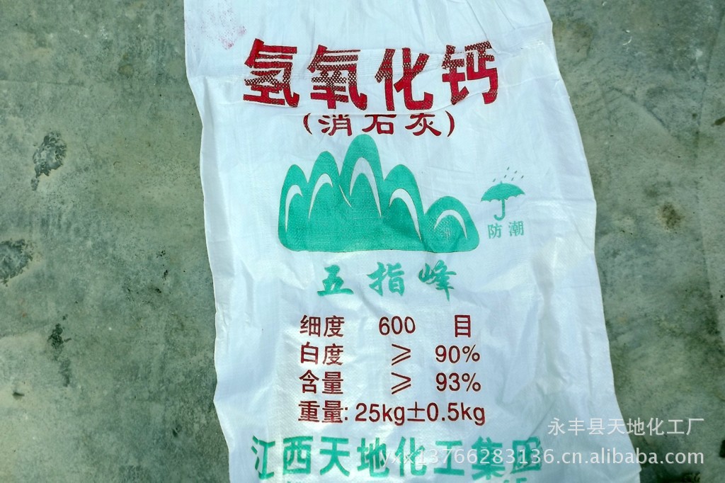 供应江西永丰五指峰牌白度高氢氧化钙