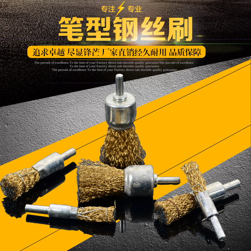 笔型6mm钢丝刷笔刷小钢丝刷小铜刷浩越磨局钢丝球除锈刷铁刷子