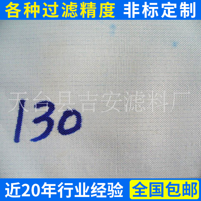 生产供应 压滤机板框滤布 工业离心机板框滤布 621 130pe滤布