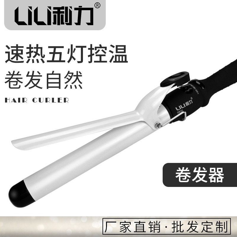 利力四档调温卷发棒陶瓷釉负离子卷发器烫发器美发造型工具卷棒