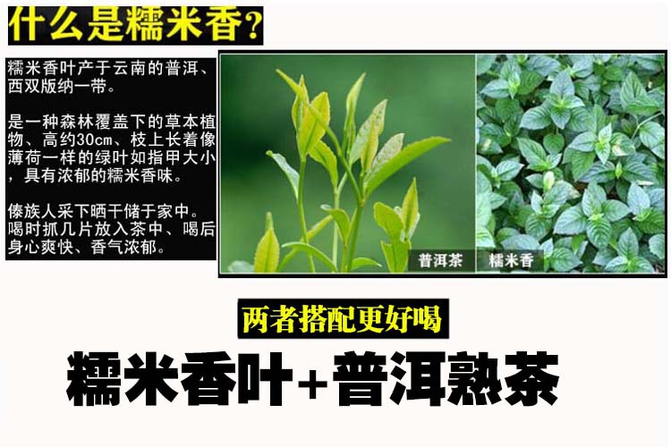 糯米香普洱茶