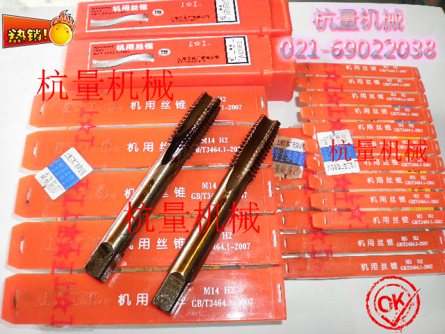 上工机用丝锥 机用丝锥 M1.2-M48  机用丝攻